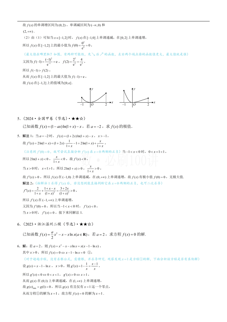 2026一轮数学教辅电子版-第2节 分析无参函数的单调区间、极值、最值（习题册+答案册）.pdf_第3页