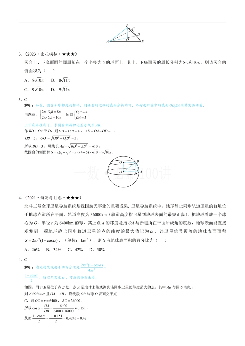 2026一轮数学教辅电子版-第2节 规则几何体的结构计算（习题册+答案册）.pdf_第2页