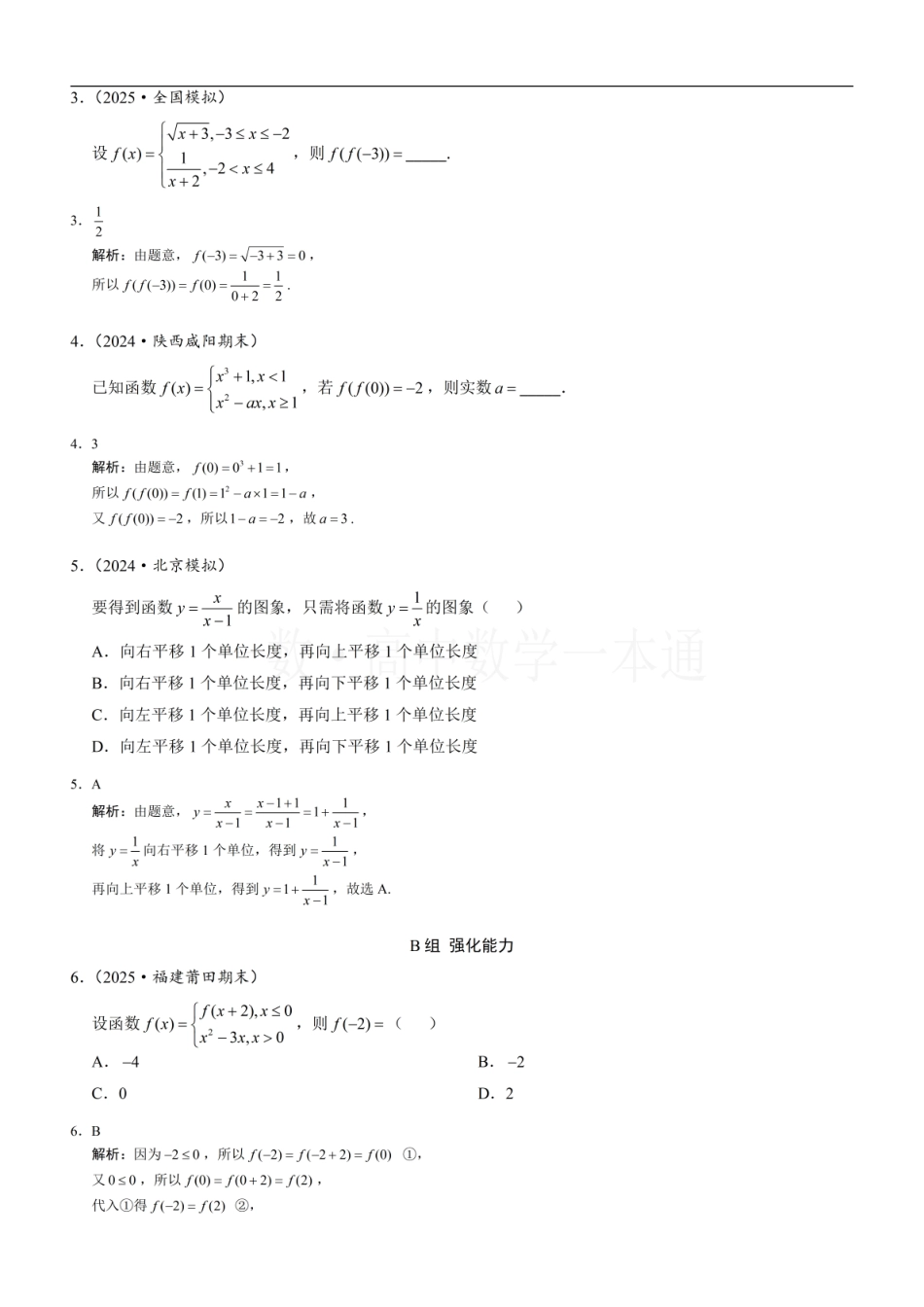 2026一轮数学教辅电子版-第2节 函数的表示法（习题册+答案册）.pdf_第2页