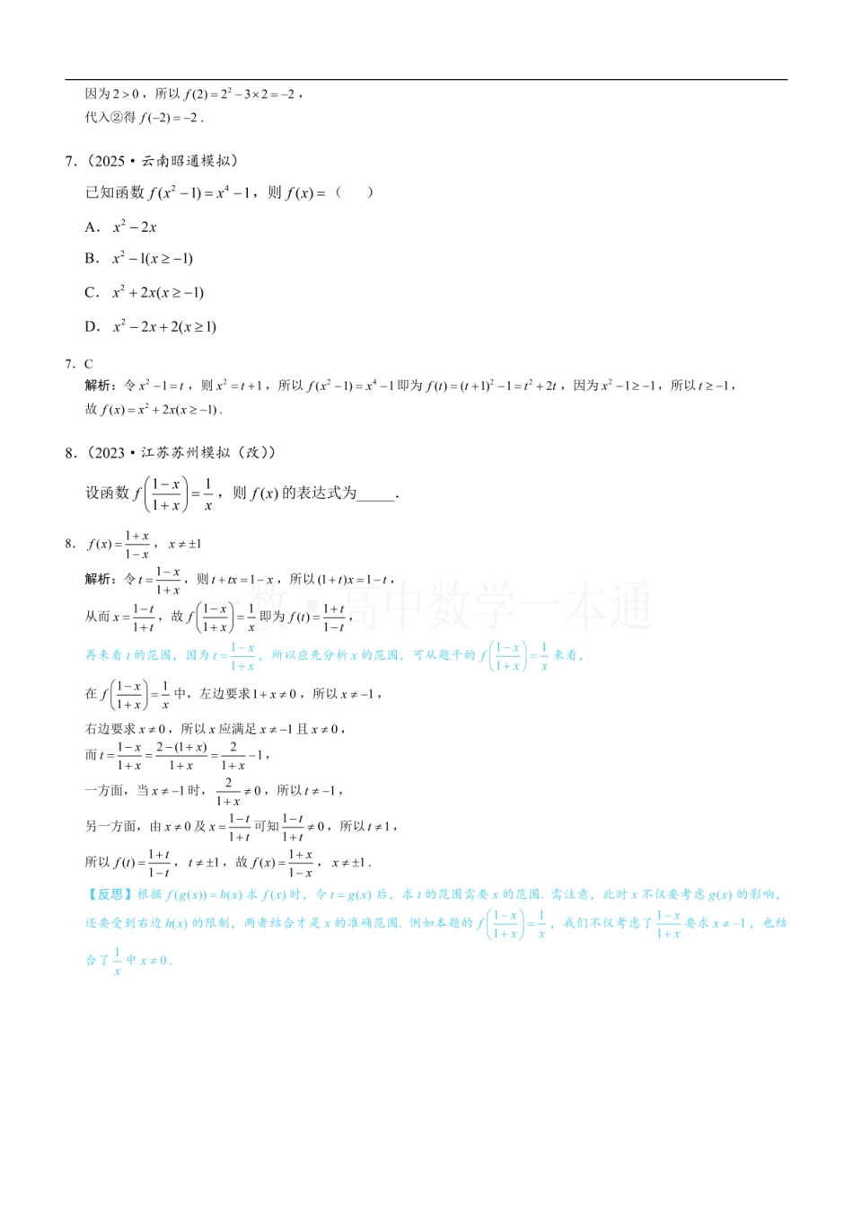 2026一轮数学教辅电子版-第2节 函数的表示法（习题册+答案册）.pdf_第3页
