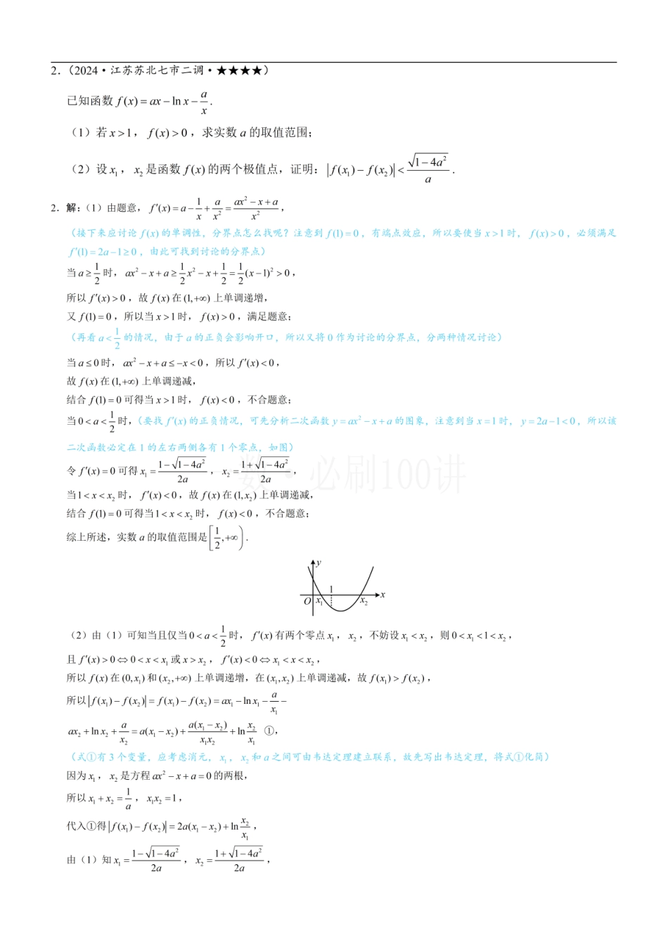 2026一轮数学教辅电子版-第2节 恒成立问题、多变量问题、求和不等式证明（习题册+答案册）.pdf_第3页