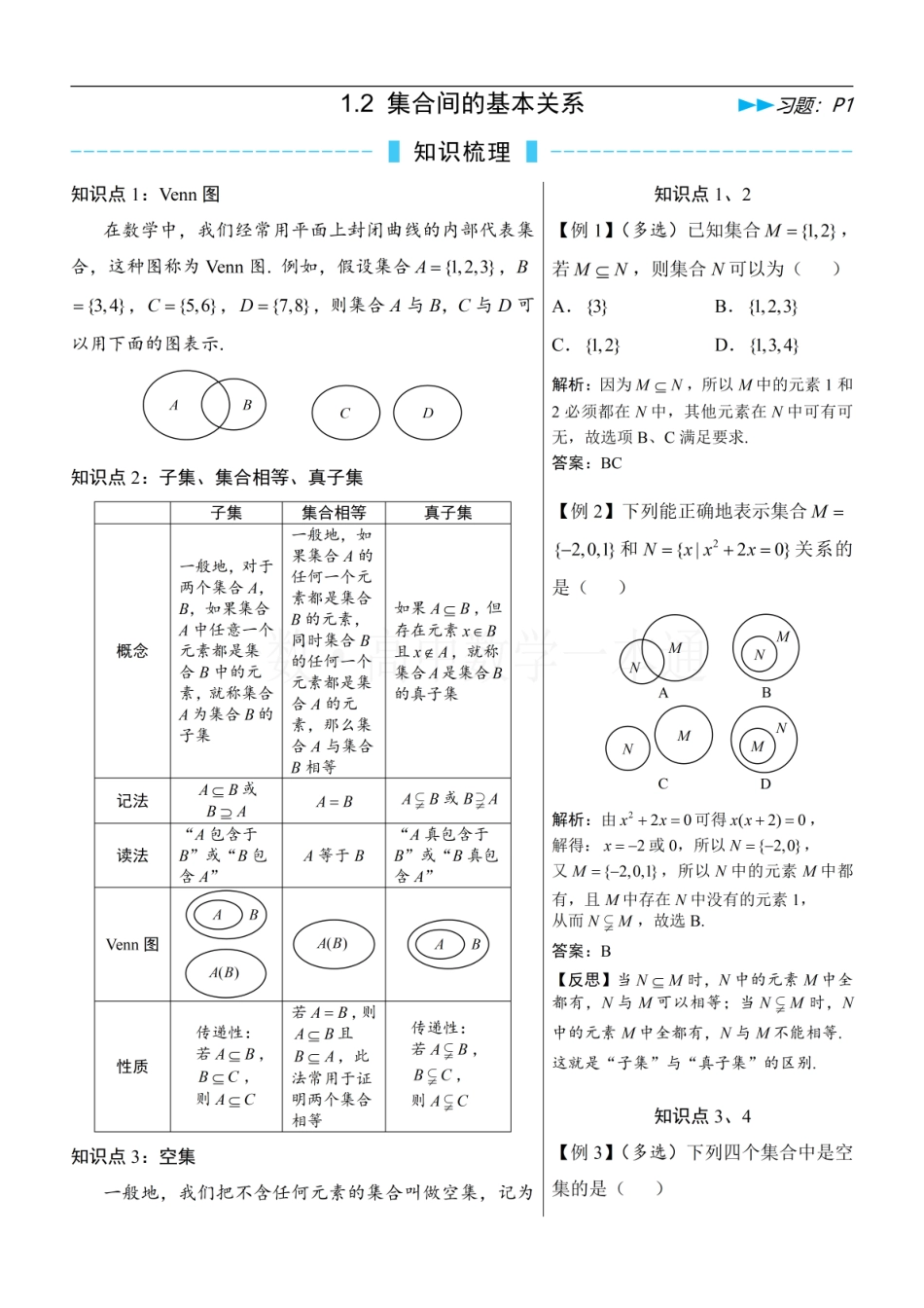 2026一轮数学教辅电子版-第2节 集合间的基本关系（方法册+习题册）.pdf_第1页