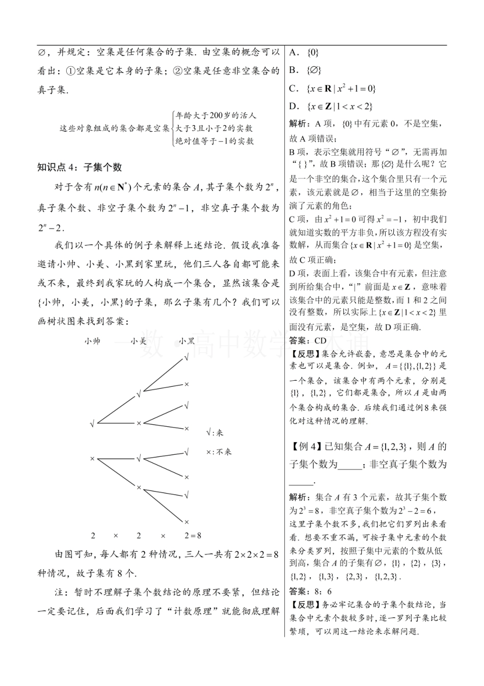 2026一轮数学教辅电子版-第2节 集合间的基本关系（方法册+习题册）.pdf_第2页