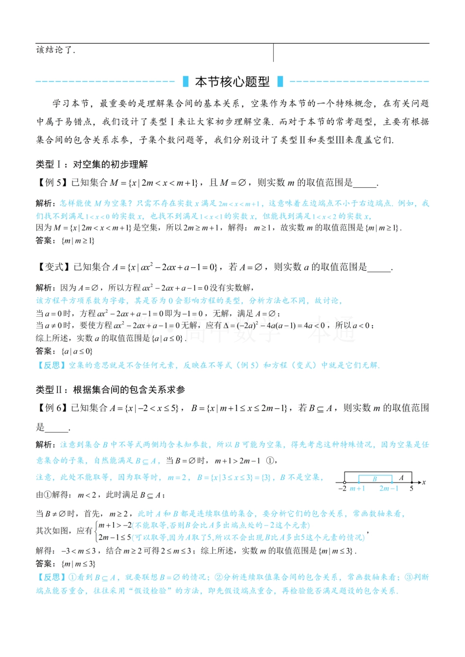 2026一轮数学教辅电子版-第2节 集合间的基本关系（方法册+习题册）.pdf_第3页