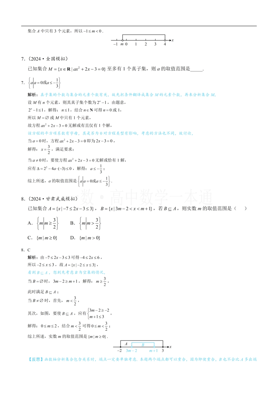 2026一轮数学教辅电子版-第2节 集合间的基本关系（习题册+答案册）.pdf_第3页