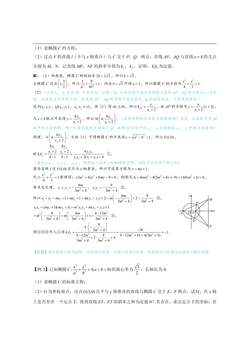2026一轮数学教辅电子版-第2节 解析几何综合大题（方法册+习题册）.pdf_第2页