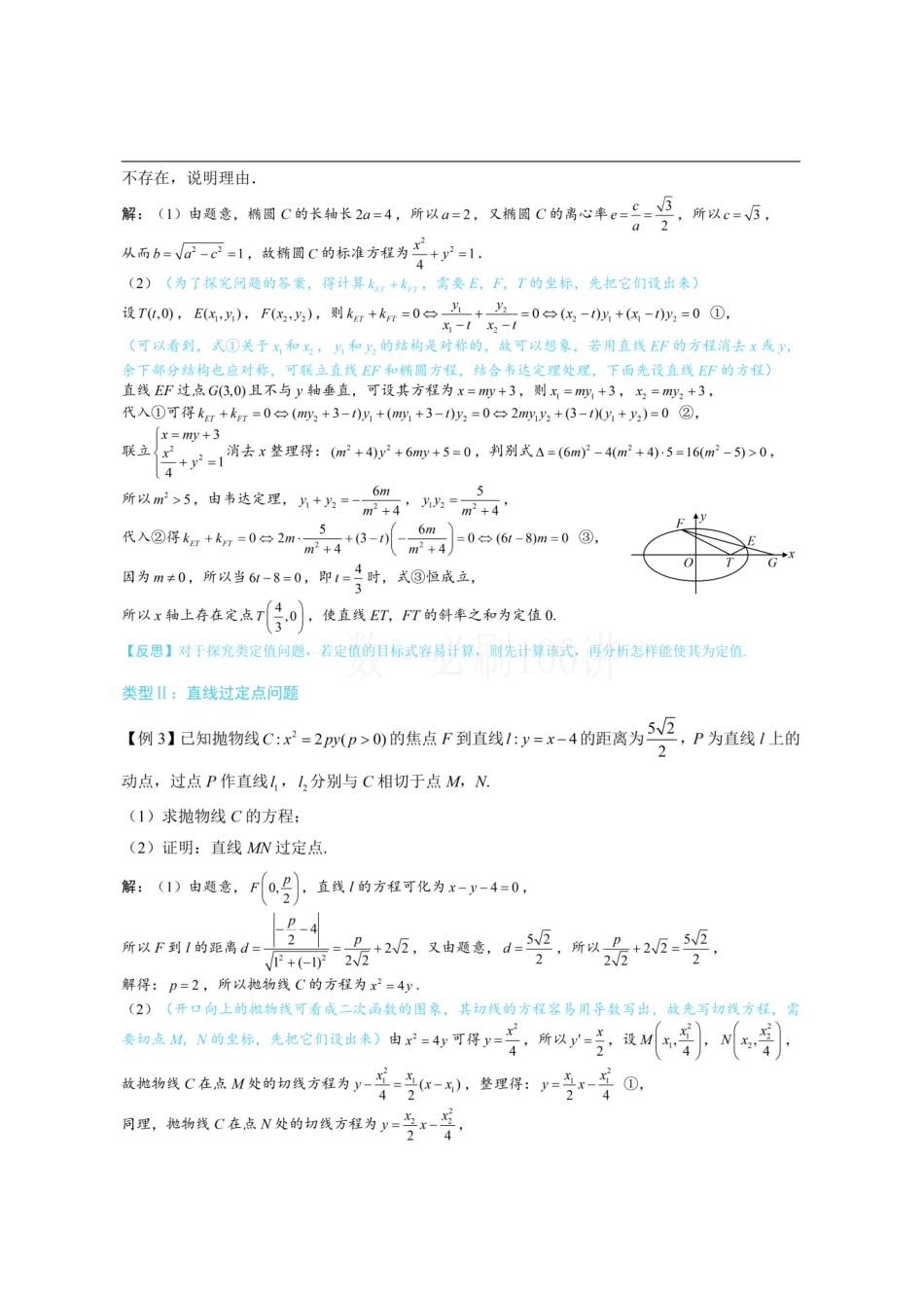 2026一轮数学教辅电子版-第2节 解析几何综合大题（方法册+习题册）.pdf_第3页
