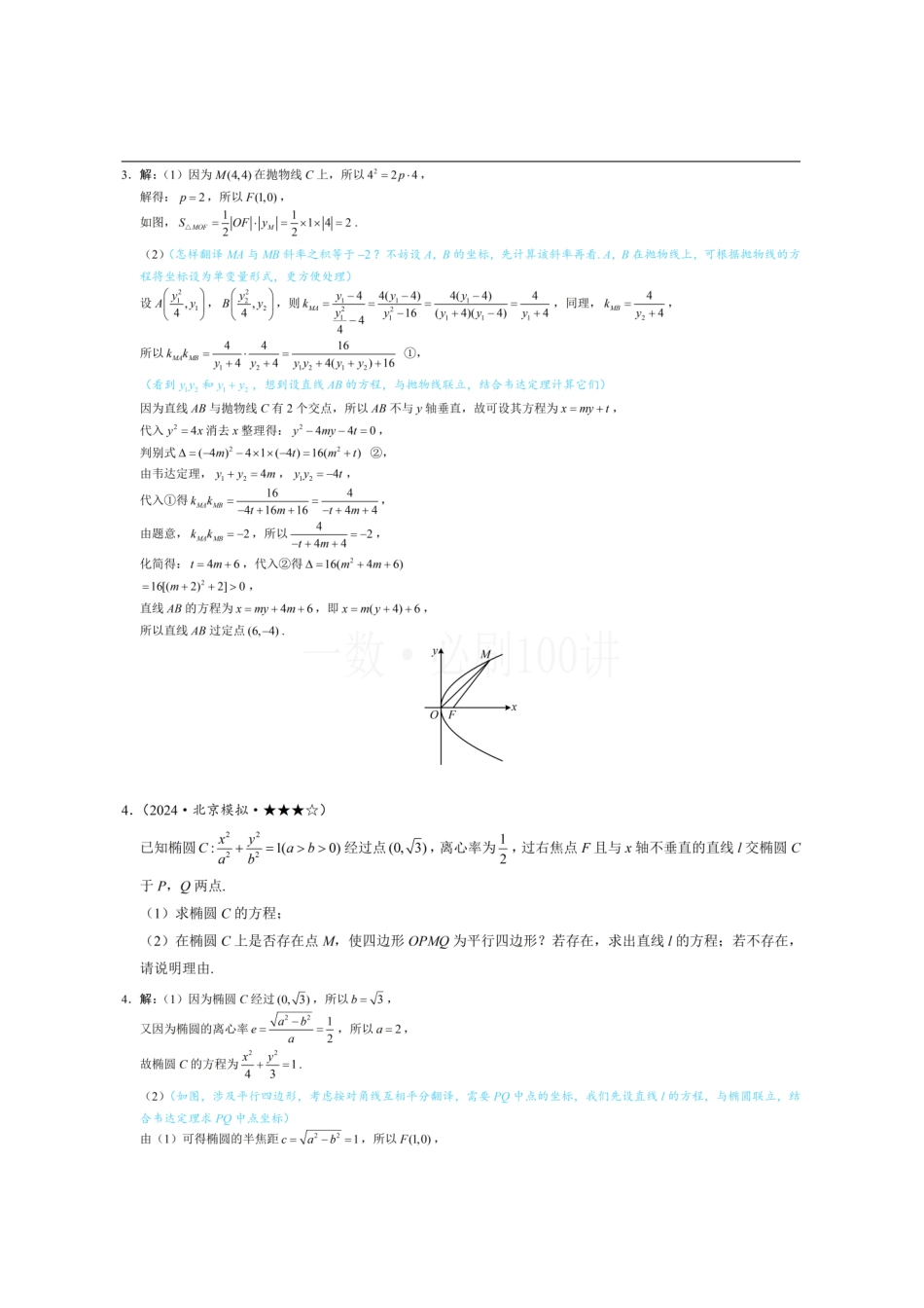 2026一轮数学教辅电子版-第2节 解析几何综合大题（习题册+答案册）.pdf_第3页