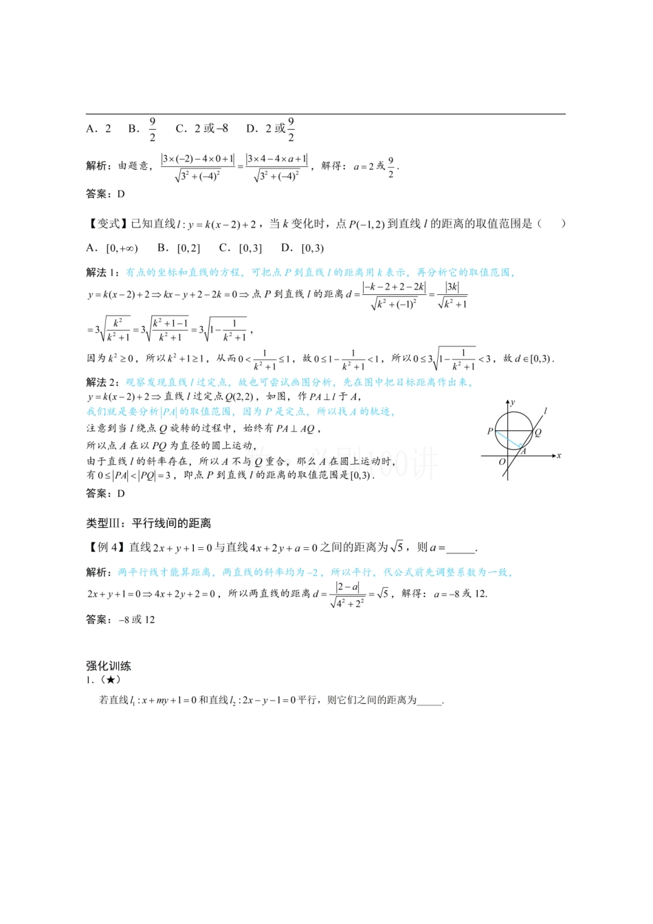 2026一轮数学教辅电子版-第2节 距离公式(方法册+习题册).pdf_第2页