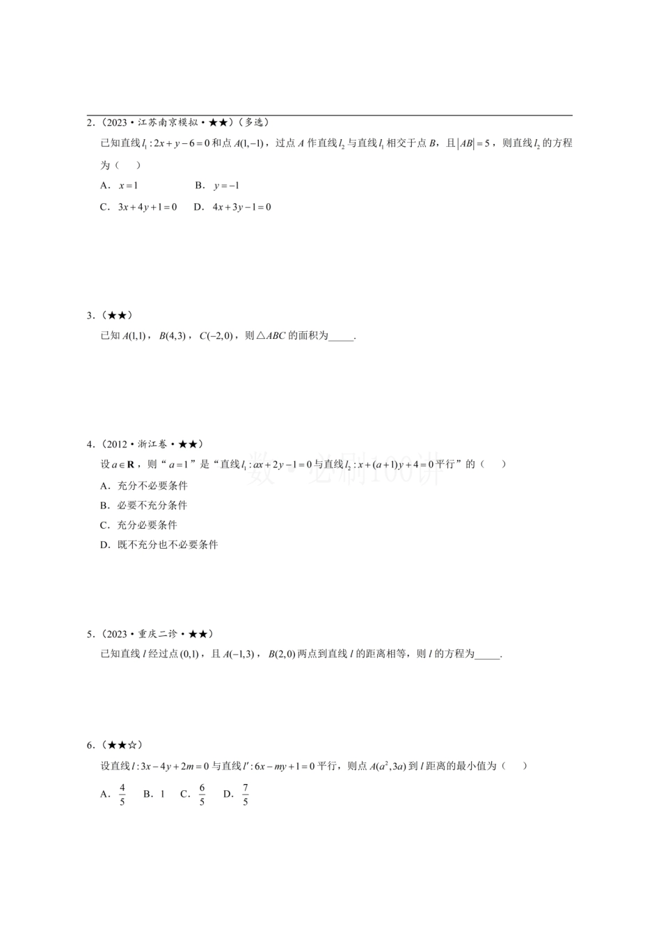 2026一轮数学教辅电子版-第2节 距离公式(方法册+习题册).pdf_第3页