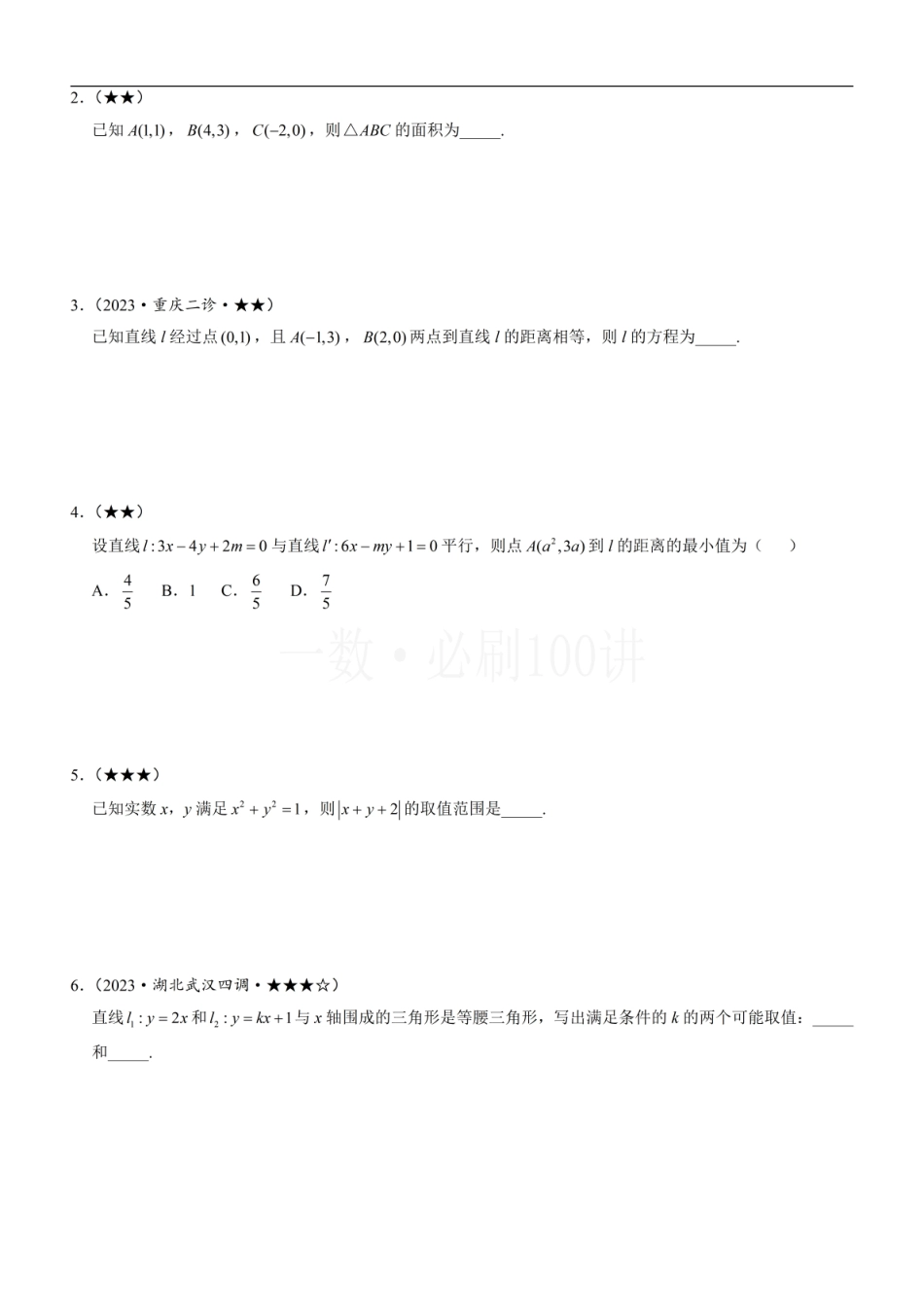 2026一轮数学教辅电子版-第2节 距离公式（方法册+习题册）.pdf_第3页