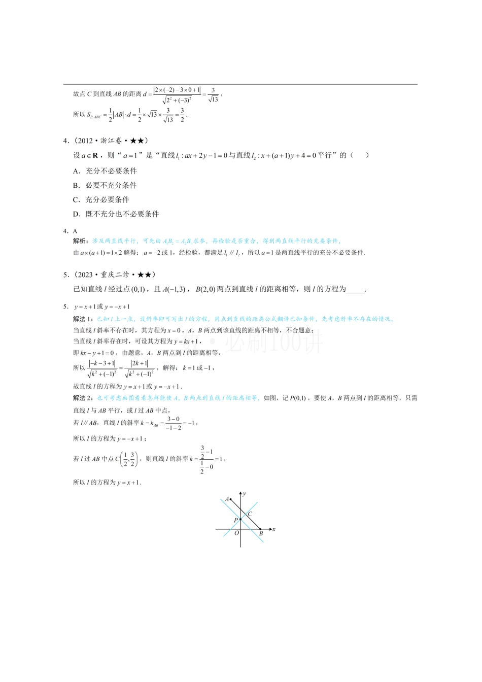 2026一轮数学教辅电子版-第2节 距离公式(习题册+答案册).pdf_第2页