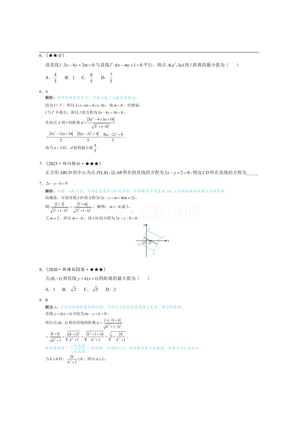 2026一轮数学教辅电子版-第2节 距离公式(习题册+答案册).pdf_第3页