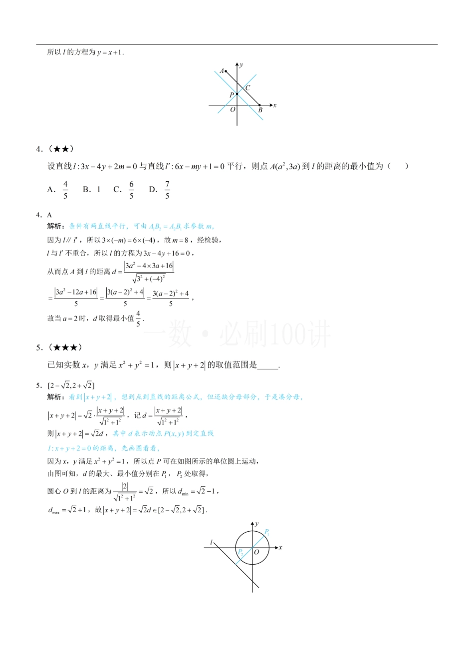 2026一轮数学教辅电子版-第2节 距离公式（习题册+答案册）.pdf_第2页