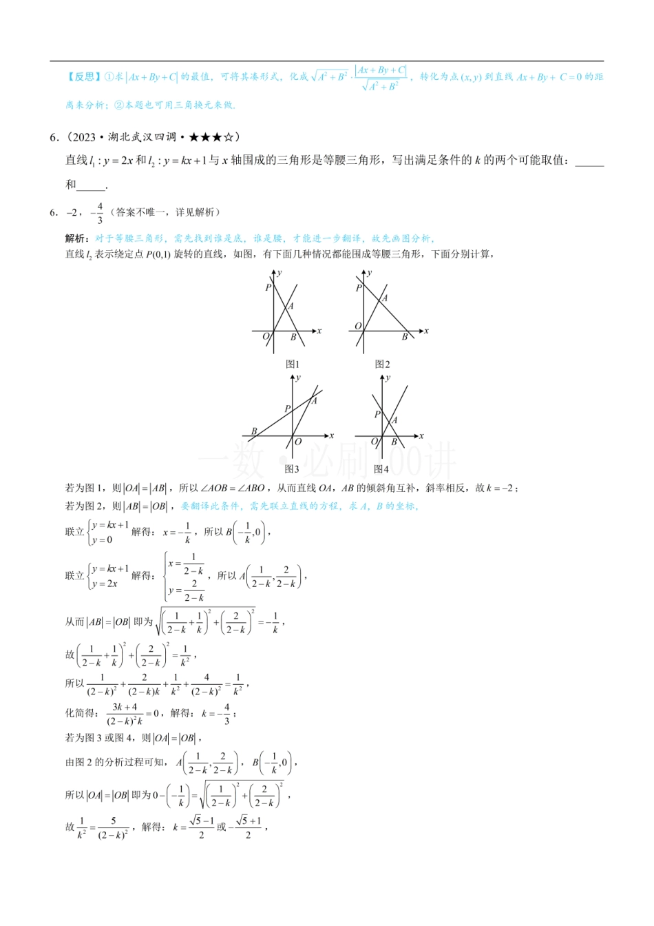 2026一轮数学教辅电子版-第2节 距离公式（习题册+答案册）.pdf_第3页