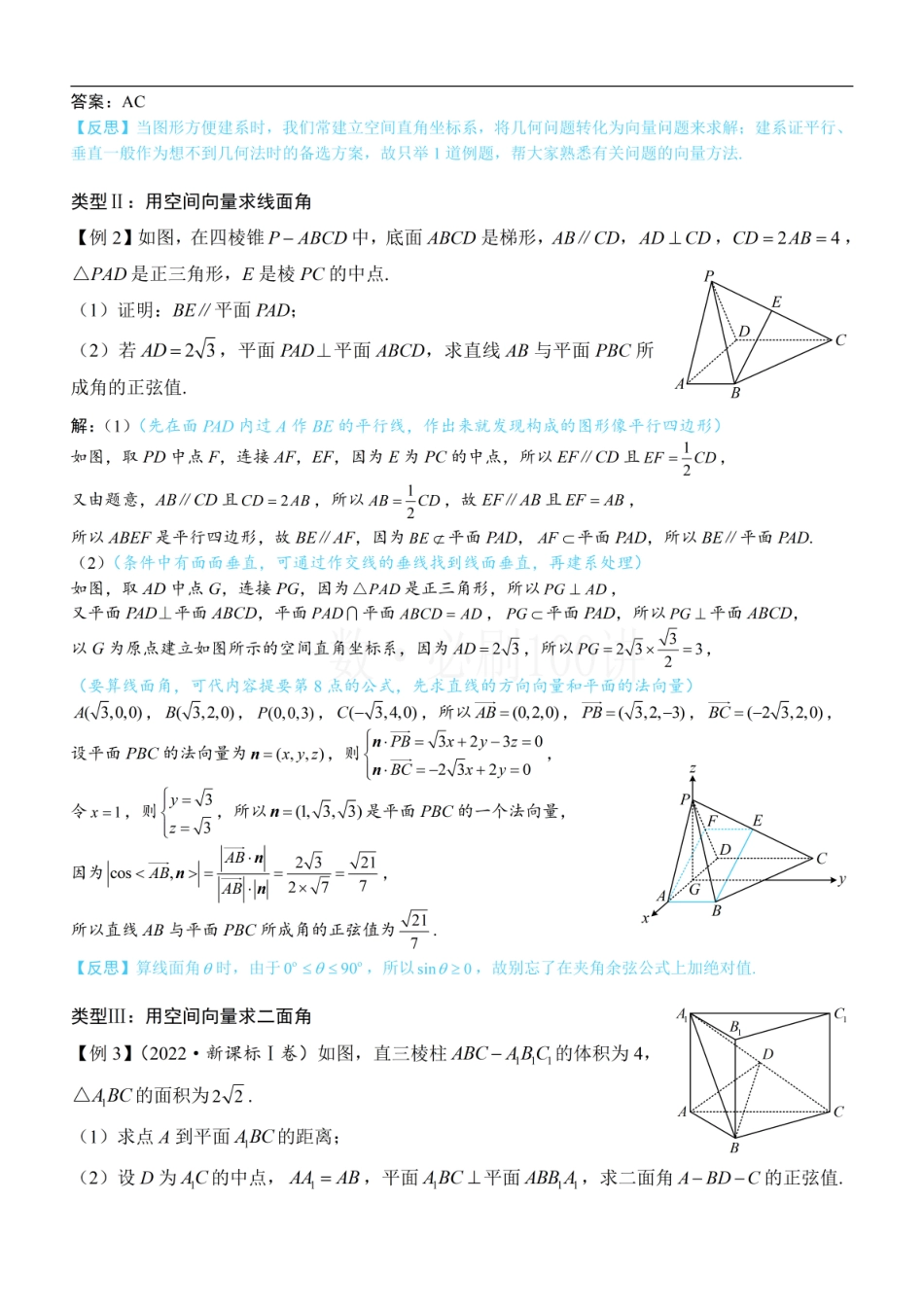 2026一轮数学教辅电子版-第2节 空间向量的应用：证平行、垂直与求角（方法册+习题册）.pdf_第3页
