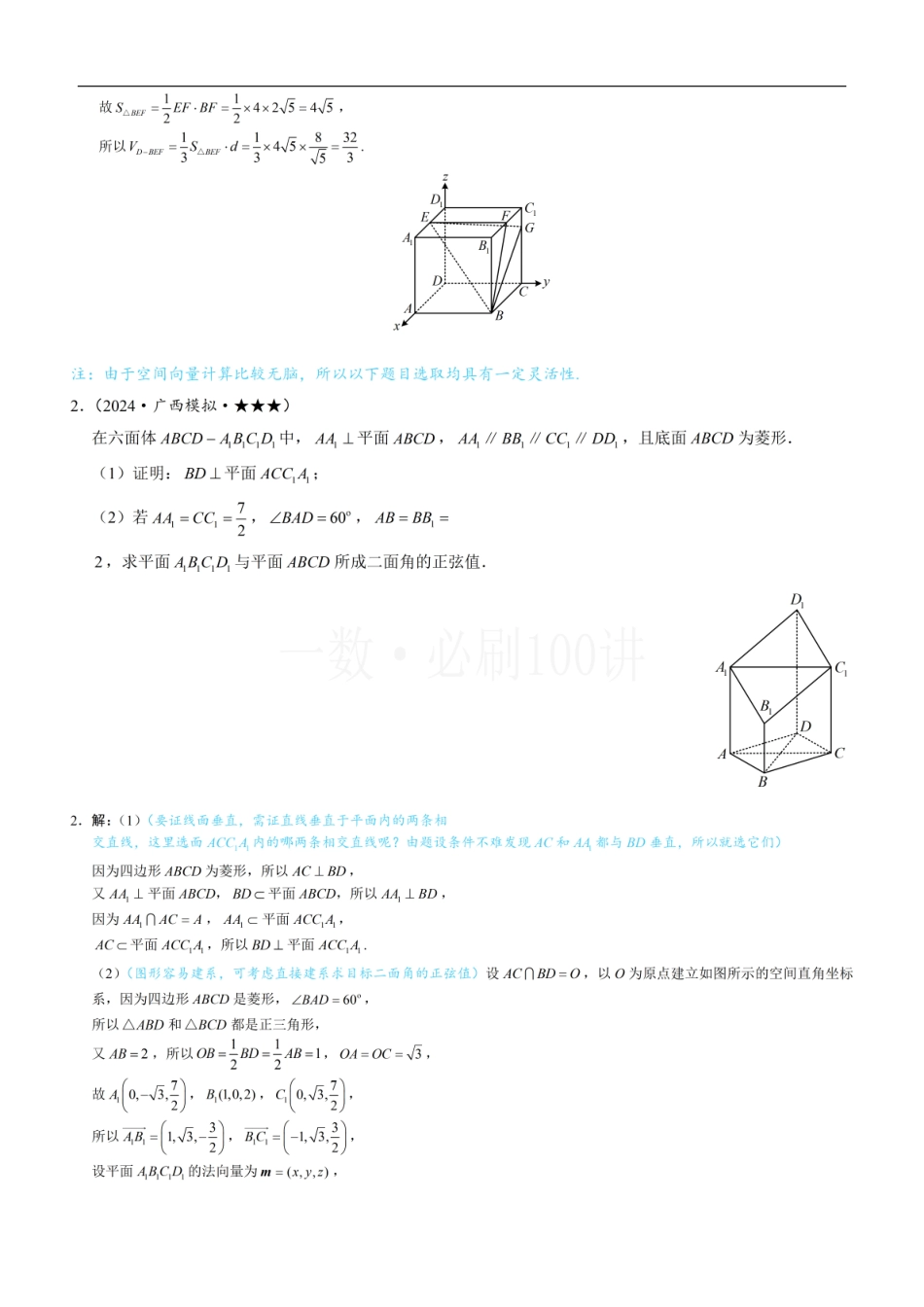2026一轮数学教辅电子版-第2节 空间向量的应用：证平行、垂直与求角（习题册+答案册）.pdf_第2页