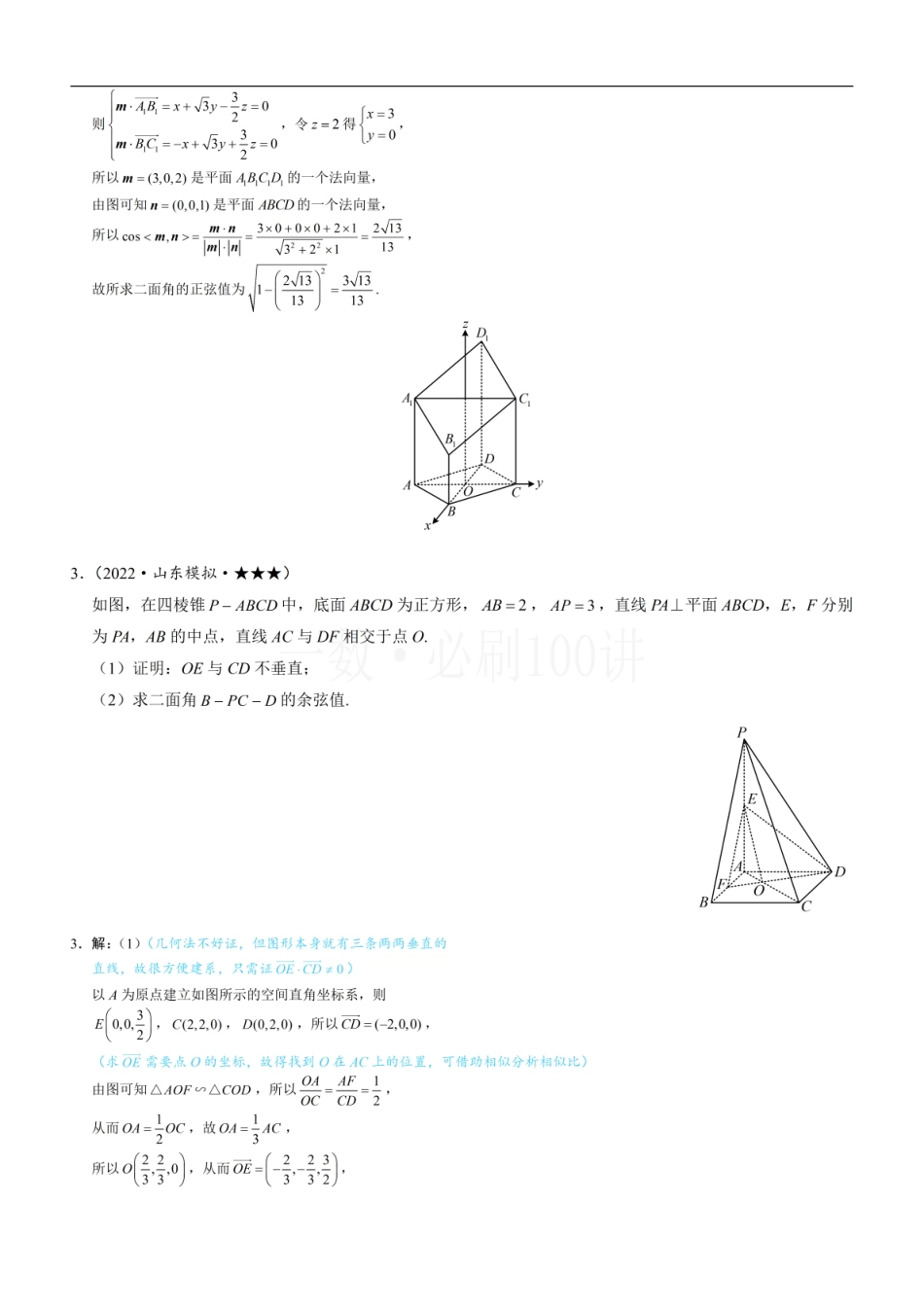 2026一轮数学教辅电子版-第2节 空间向量的应用：证平行、垂直与求角（习题册+答案册）.pdf_第3页
