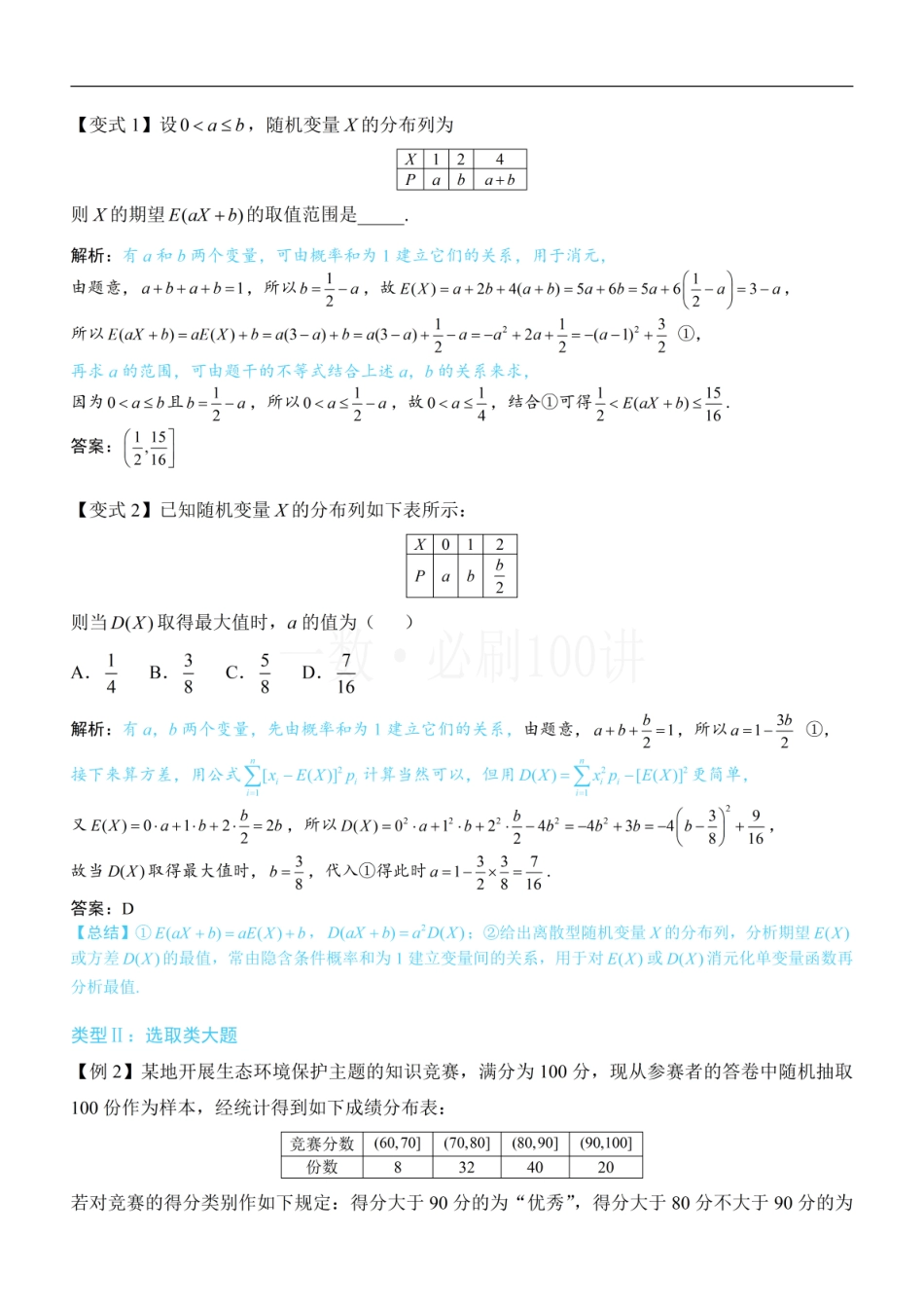 2026一轮数学教辅电子版-第2节 离散型随机变量的分布列与数字特征（方法册+习题册）.pdf_第2页