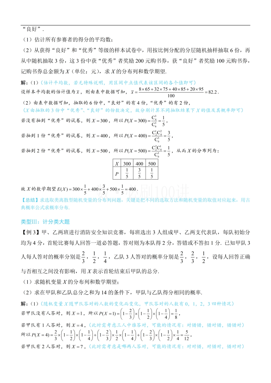 2026一轮数学教辅电子版-第2节 离散型随机变量的分布列与数字特征（方法册+习题册）.pdf_第3页
