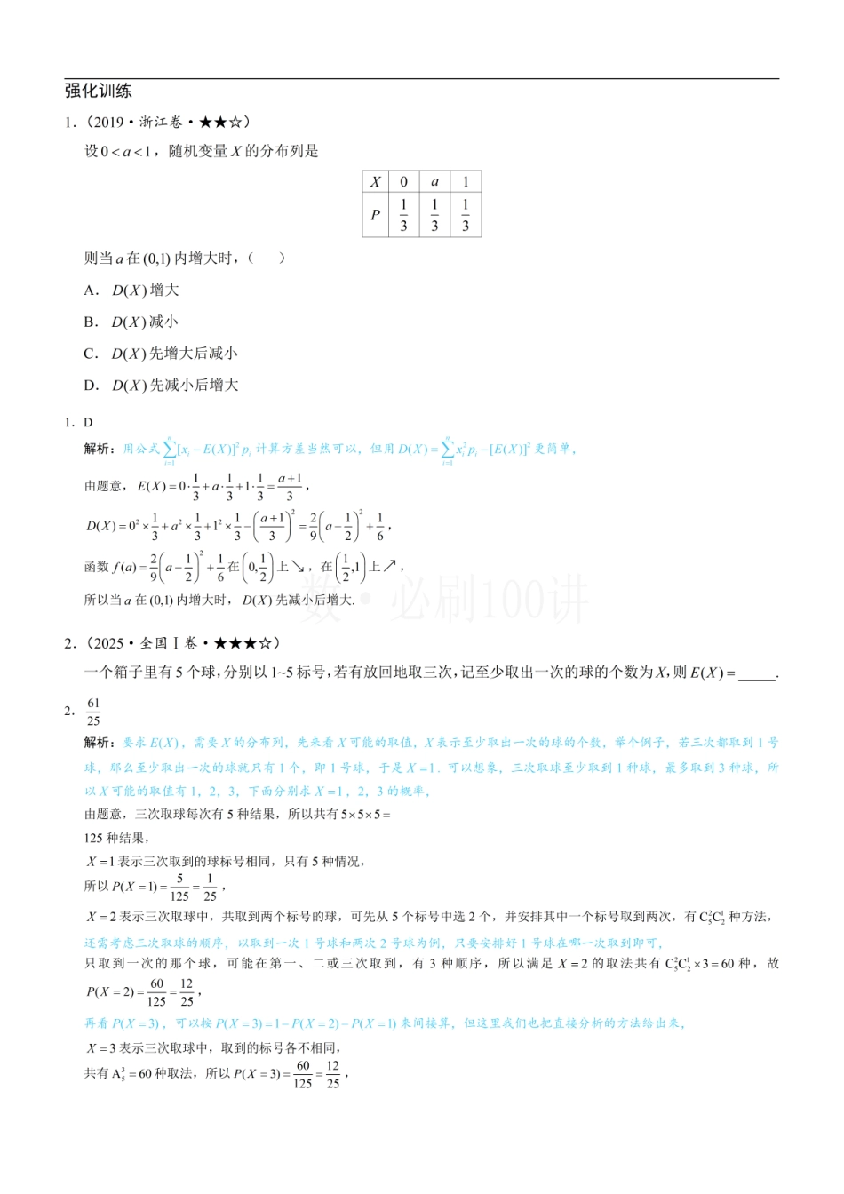 2026一轮数学教辅电子版-第2节 离散型随机变量的分布列与数字特征（习题册+答案册）.pdf_第1页