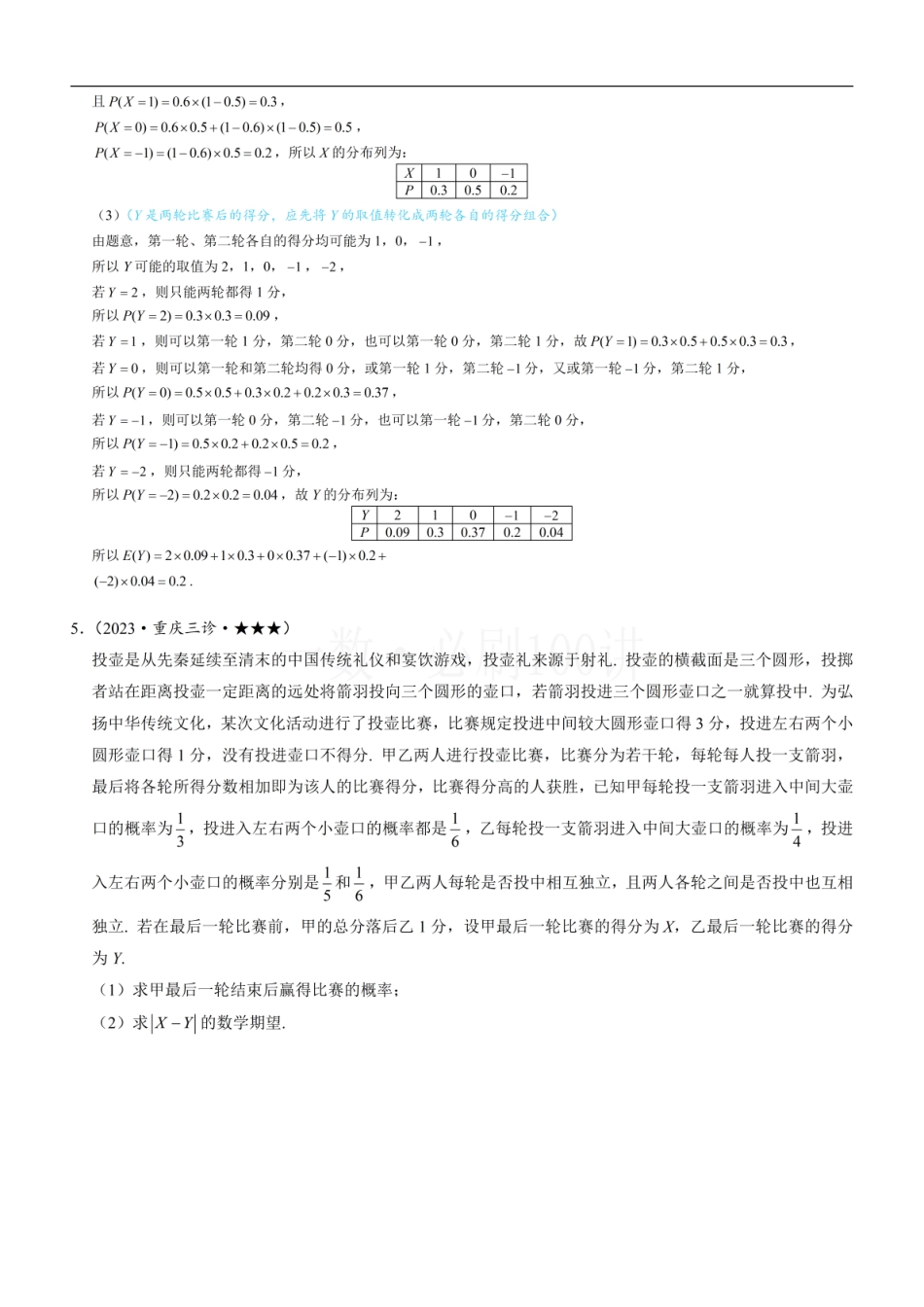2026一轮数学教辅电子版-第2节 离散型随机变量的分布列与数字特征（习题册+答案册）.pdf_第3页