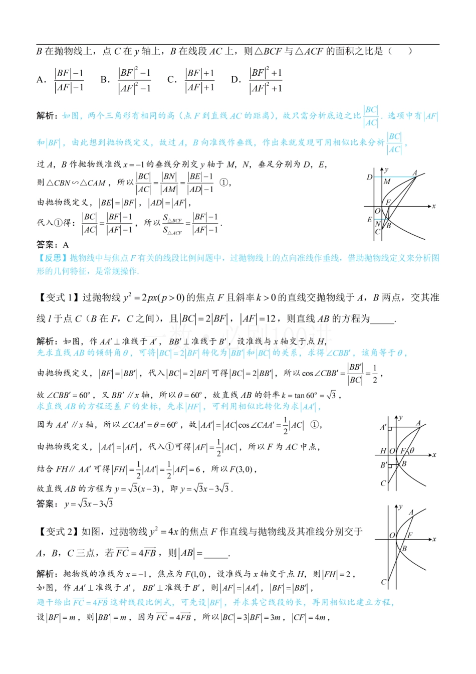 2026一轮数学教辅电子版-第2节 抛物线定义与几何性质综合问题（方法册+习题册）.pdf_第3页
