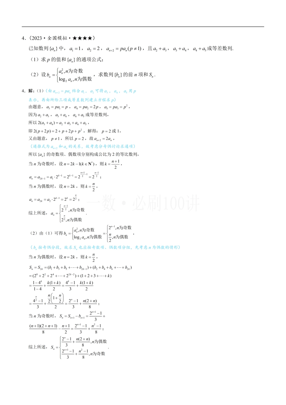 2026一轮数学教辅电子版-第2节 奇偶数列问题—综合篇（习题册+答案册）.pdf_第3页