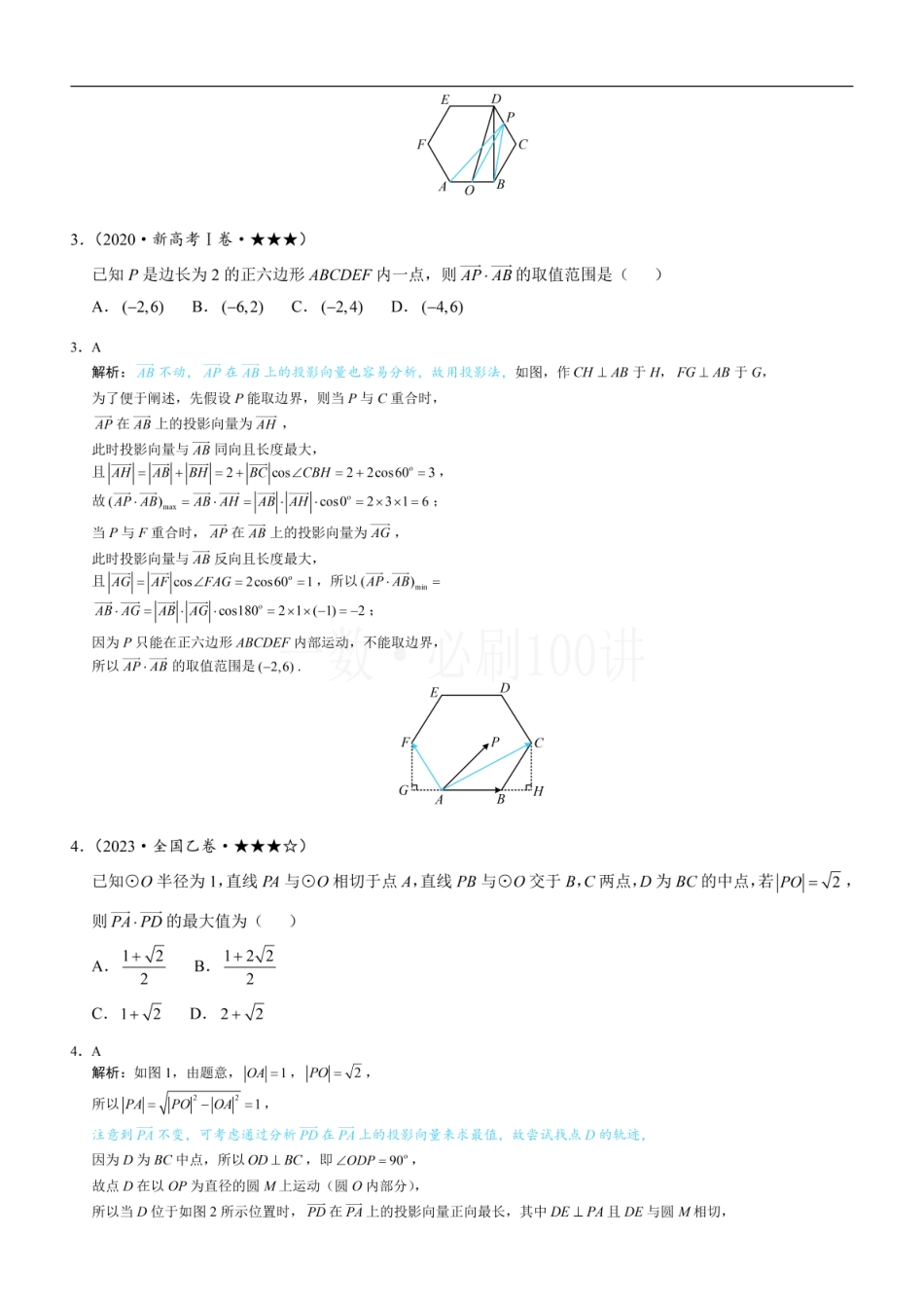 2026一轮数学教辅电子版-第2节 数量积的常见几何方法（习题册+答案册）.pdf_第2页