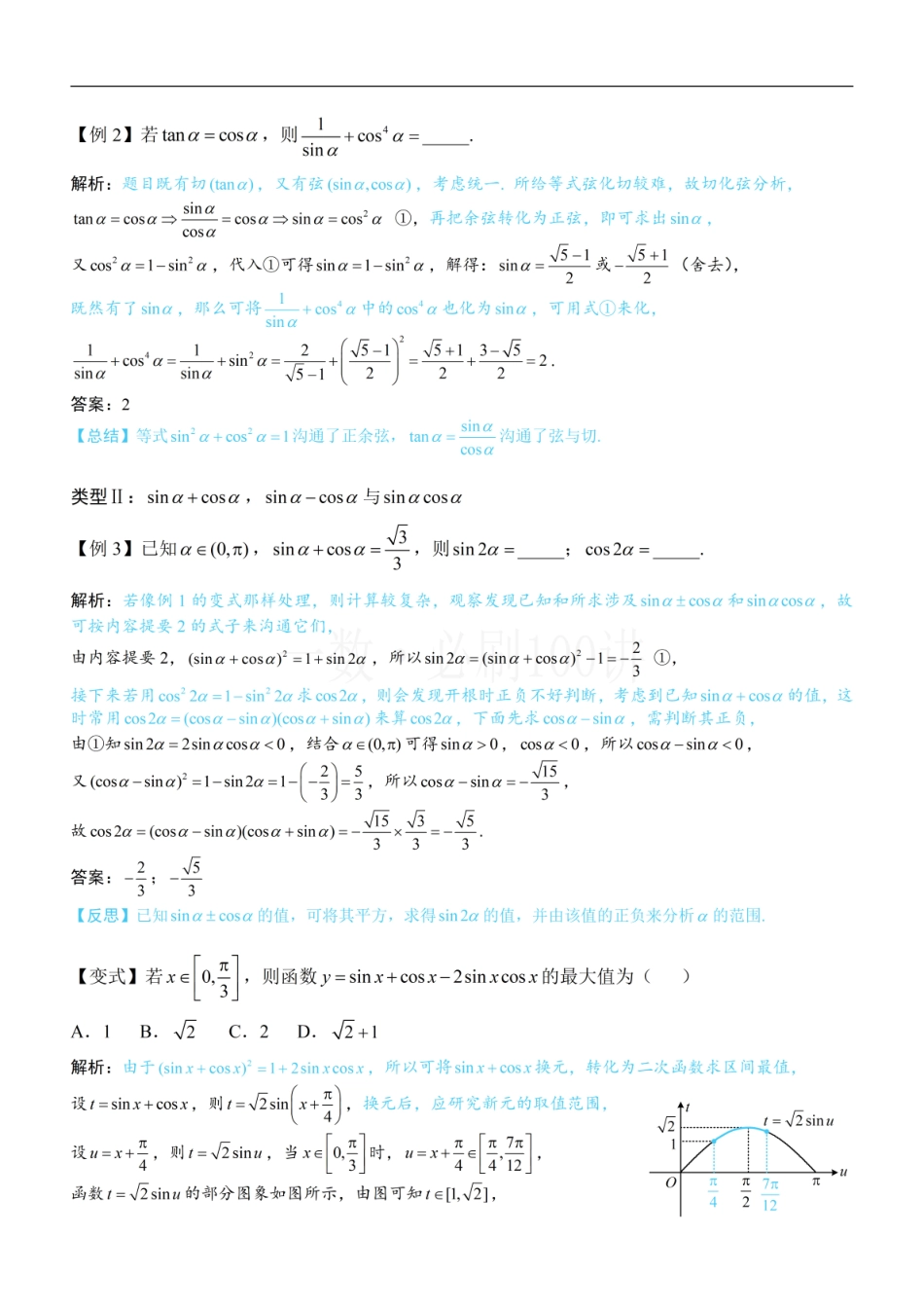 2026一轮数学教辅电子版-第2节 同角三角函数基本关系（方法册+习题册）.pdf_第2页