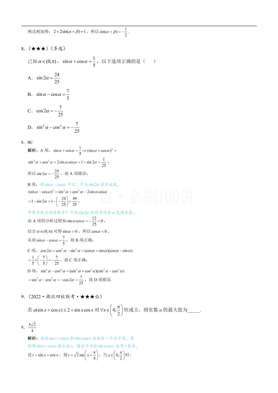 2026一轮数学教辅电子版-第2节 同角三角函数基本关系（习题册+答案册）.pdf_第3页
