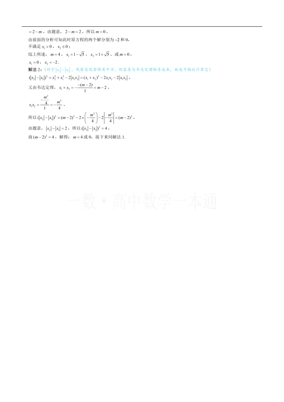 2026一轮数学教辅电子版-第2节 一元二次方程和韦达定理、一元二次不等式（习题册+答案册）.pdf_第3页