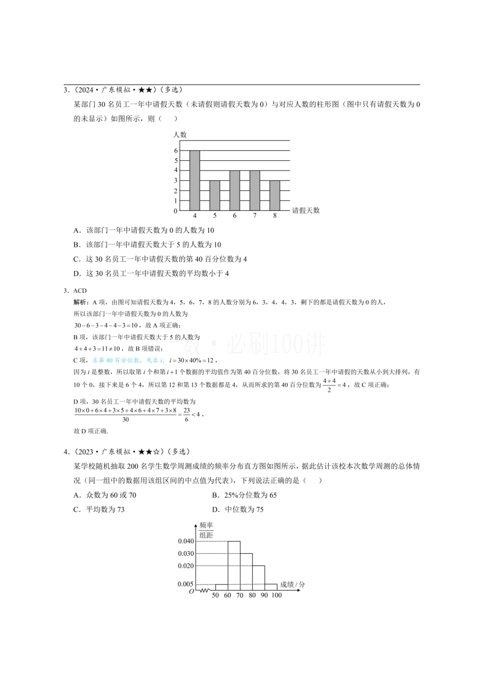 2026一轮数学教辅电子版-第2节 用样本估计总体(习题册+答案册).pdf_第2页
