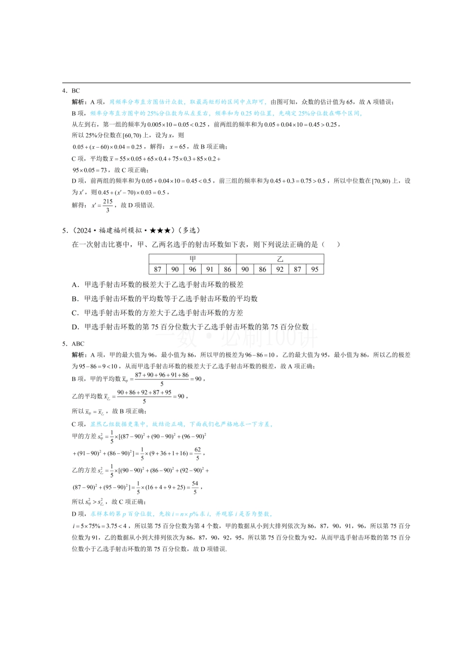 2026一轮数学教辅电子版-第2节 用样本估计总体(习题册+答案册).pdf_第3页