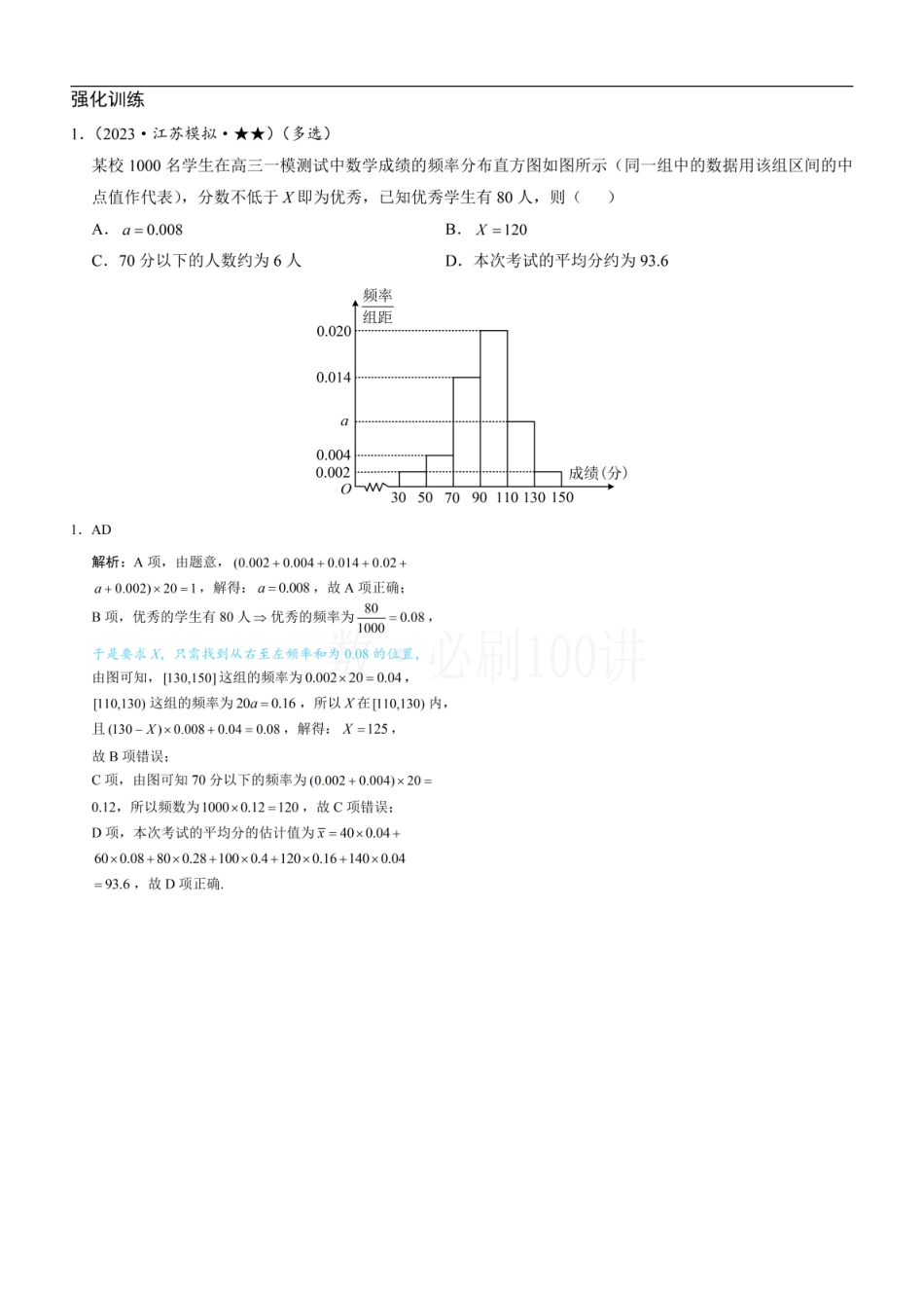 2026一轮数学教辅电子版-第2节 用样本估计总体（习题册+答案册）.pdf_第1页