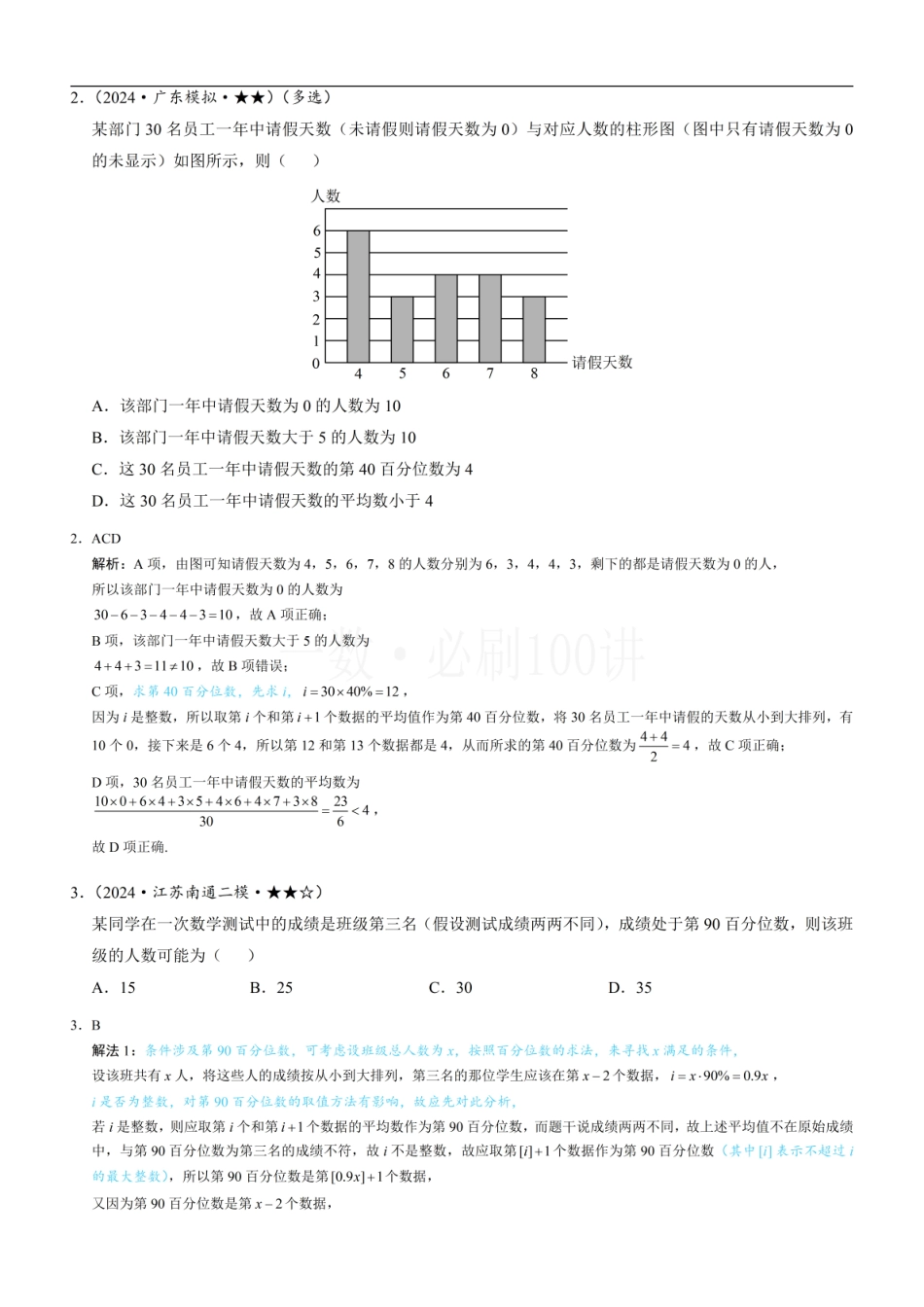 2026一轮数学教辅电子版-第2节 用样本估计总体（习题册+答案册）.pdf_第2页