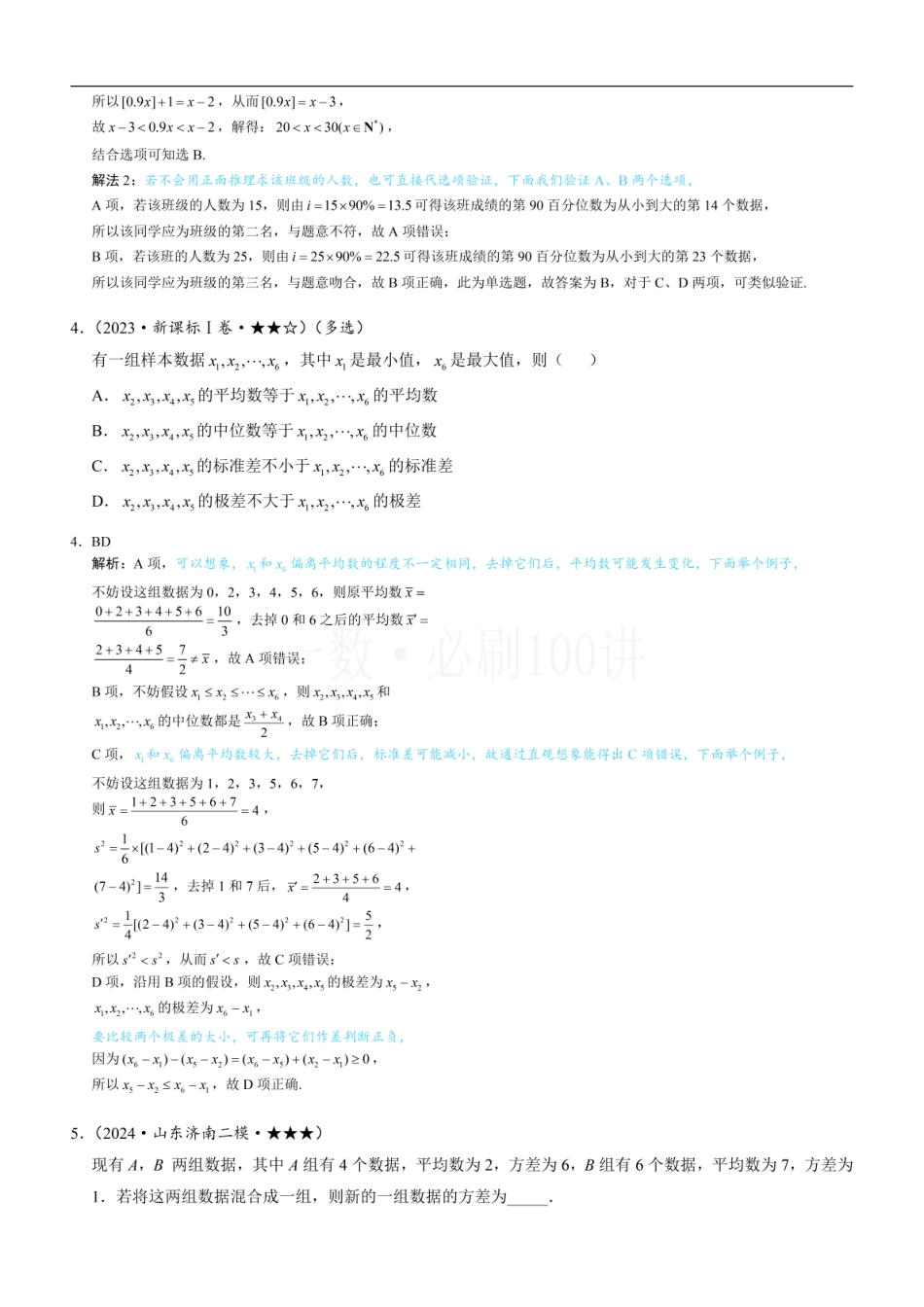 2026一轮数学教辅电子版-第2节 用样本估计总体（习题册+答案册）.pdf_第3页