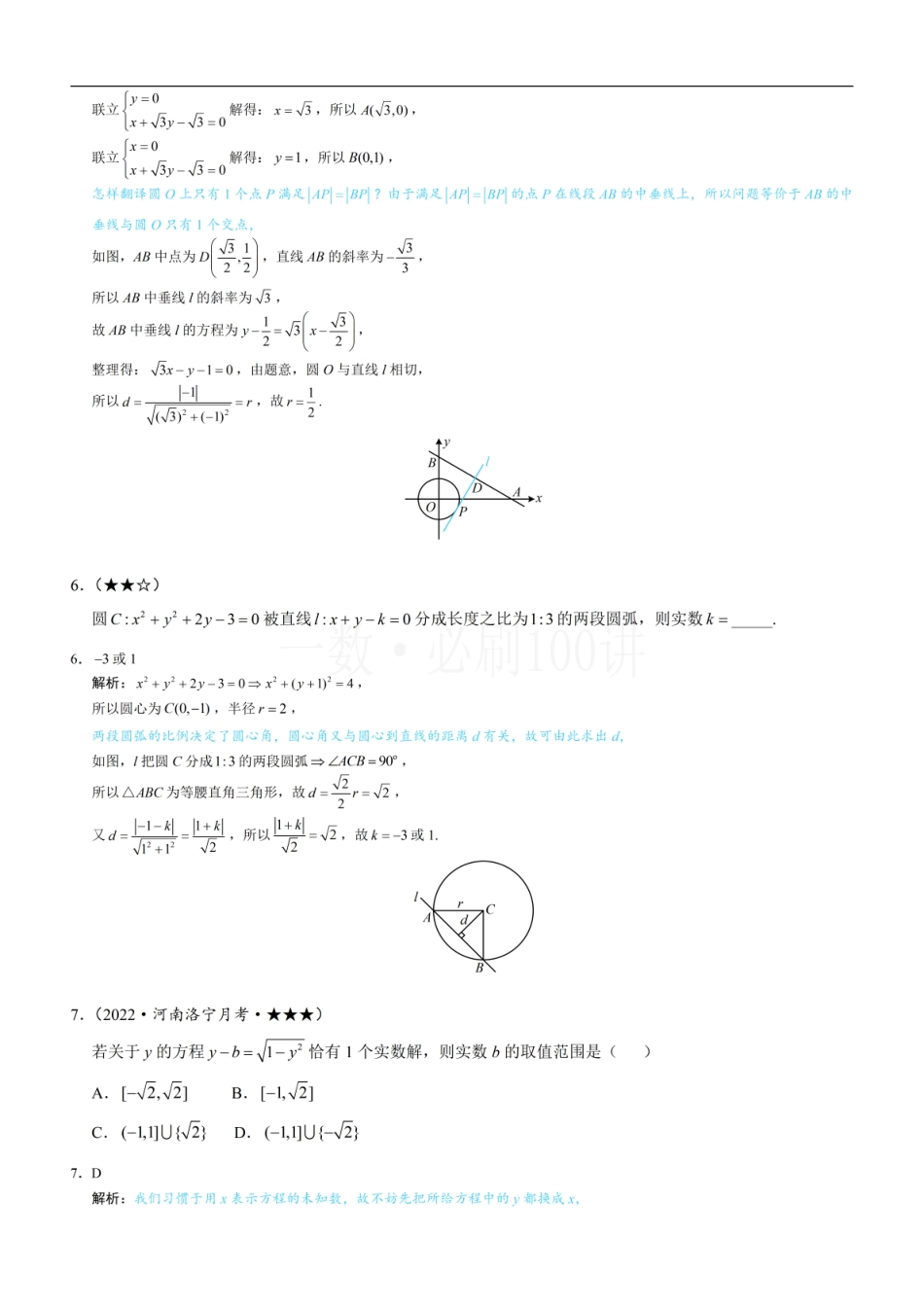 2026一轮数学教辅电子版-第2节 直线与圆的位置关系（习题册+答案册）.pdf_第3页