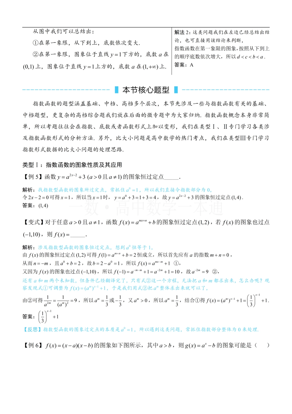 2026一轮数学教辅电子版-第2节 指数函数（方法册+习题册）.pdf_第3页