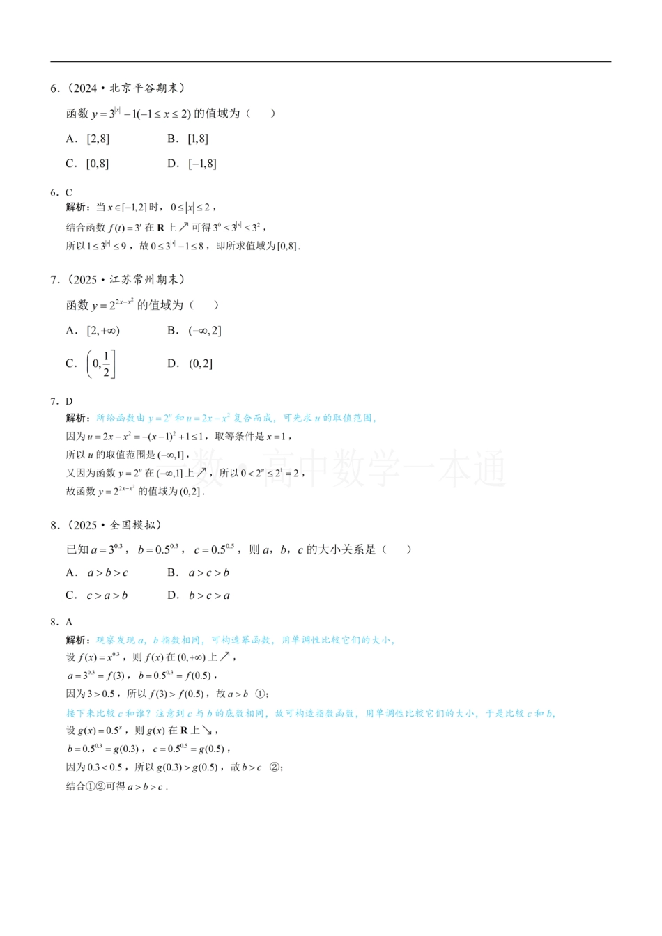 2026一轮数学教辅电子版-第2节 指数函数（习题册+答案册）.pdf_第3页