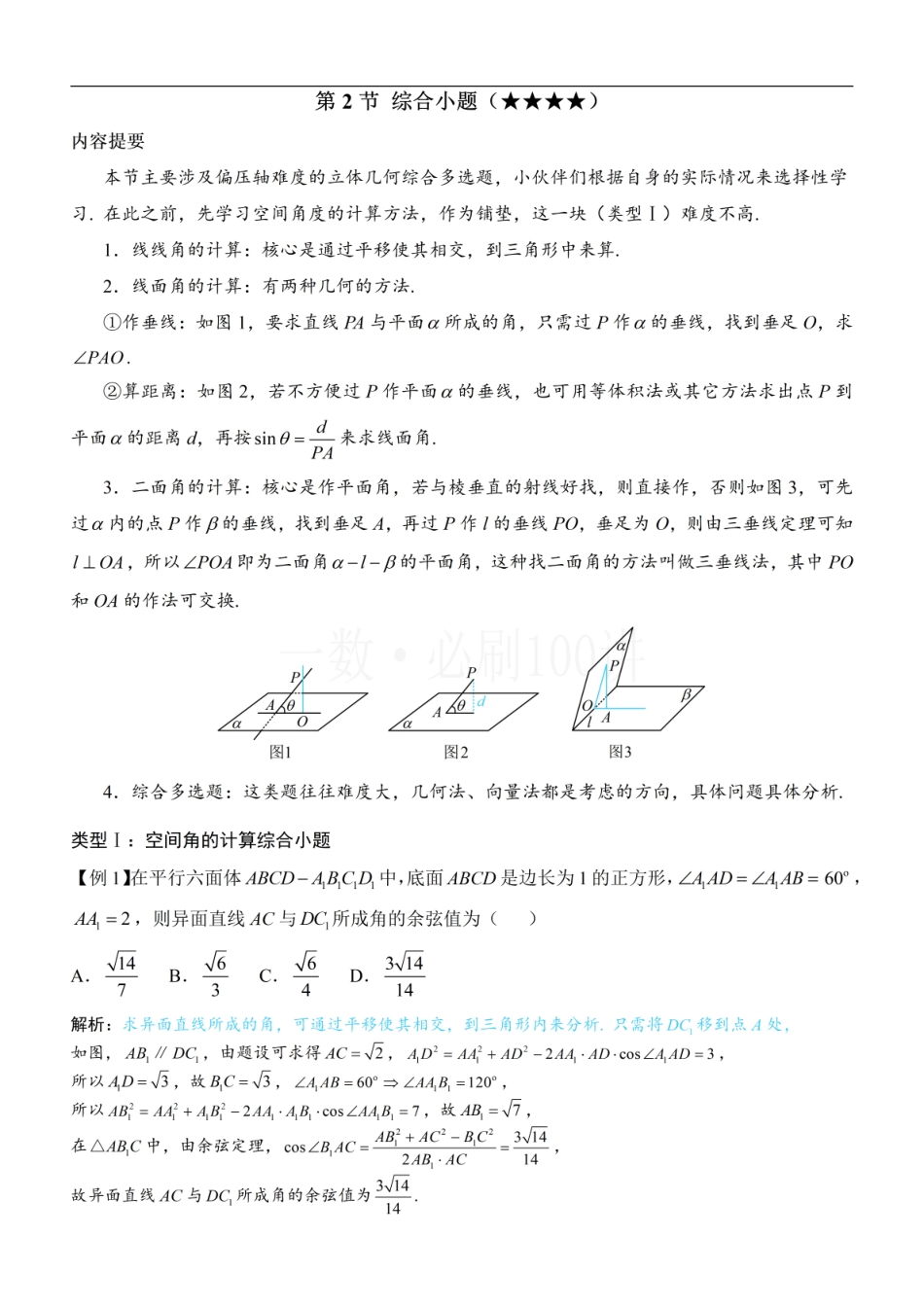 2026一轮数学教辅电子版-第2节 综合小题（方法册+习题册）.pdf_第1页