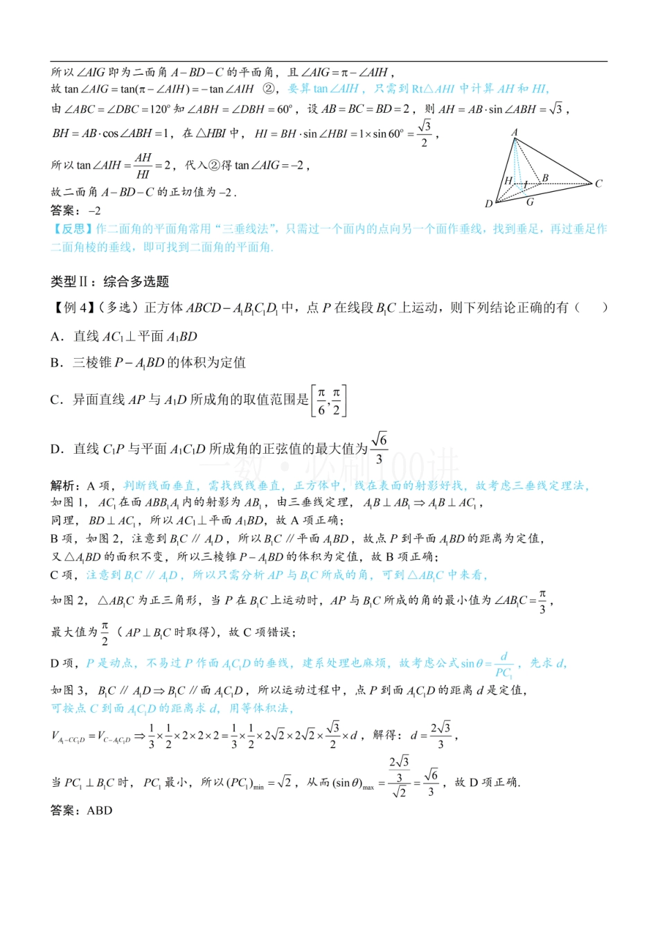 2026一轮数学教辅电子版-第2节 综合小题（方法册+习题册）.pdf_第3页