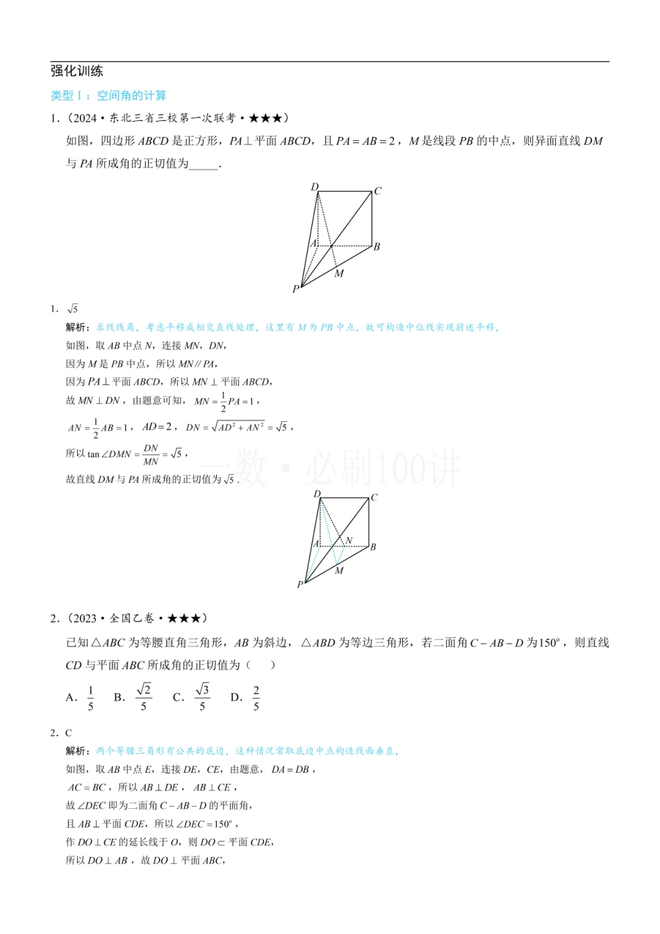 2026一轮数学教辅电子版-第2节 综合小题（习题册+答案册）.pdf_第1页