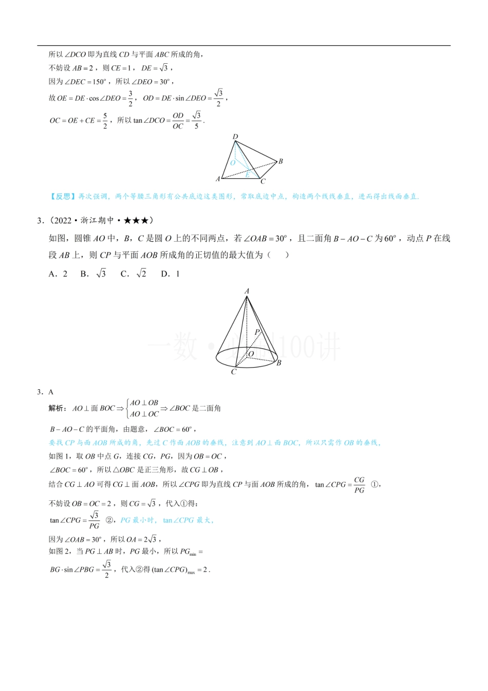 2026一轮数学教辅电子版-第2节 综合小题（习题册+答案册）.pdf_第2页
