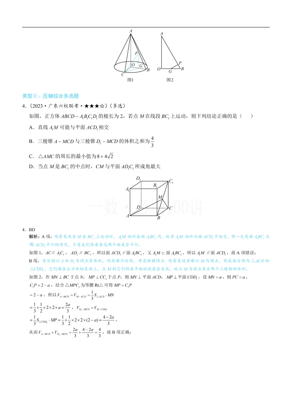 2026一轮数学教辅电子版-第2节 综合小题（习题册+答案册）.pdf_第3页