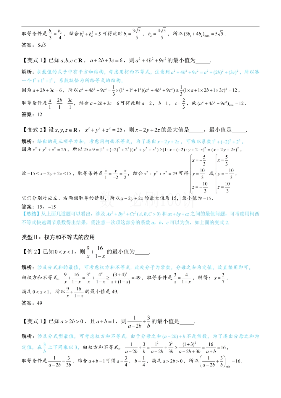 2026一轮数学教辅电子版-第3节 不等式的进阶方法（方法册+习题册）.pdf_第2页