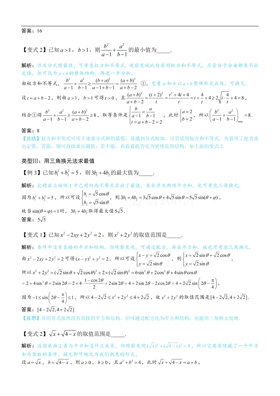 2026一轮数学教辅电子版-第3节 不等式的进阶方法（方法册+习题册）.pdf_第3页