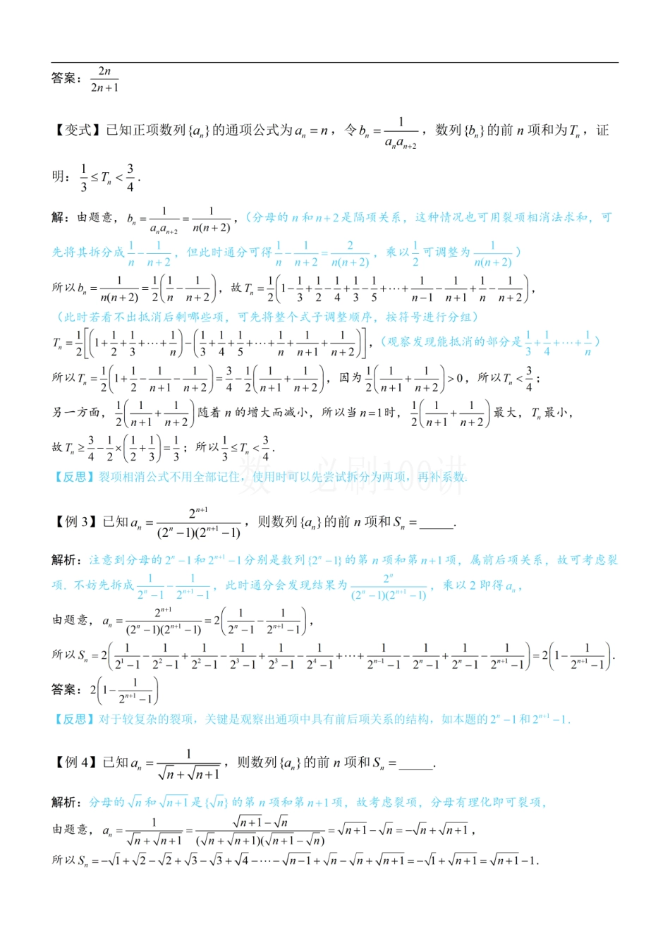 2026一轮数学教辅电子版-第3节 常规的数列求和方法（方法册+习题册）.pdf_第3页