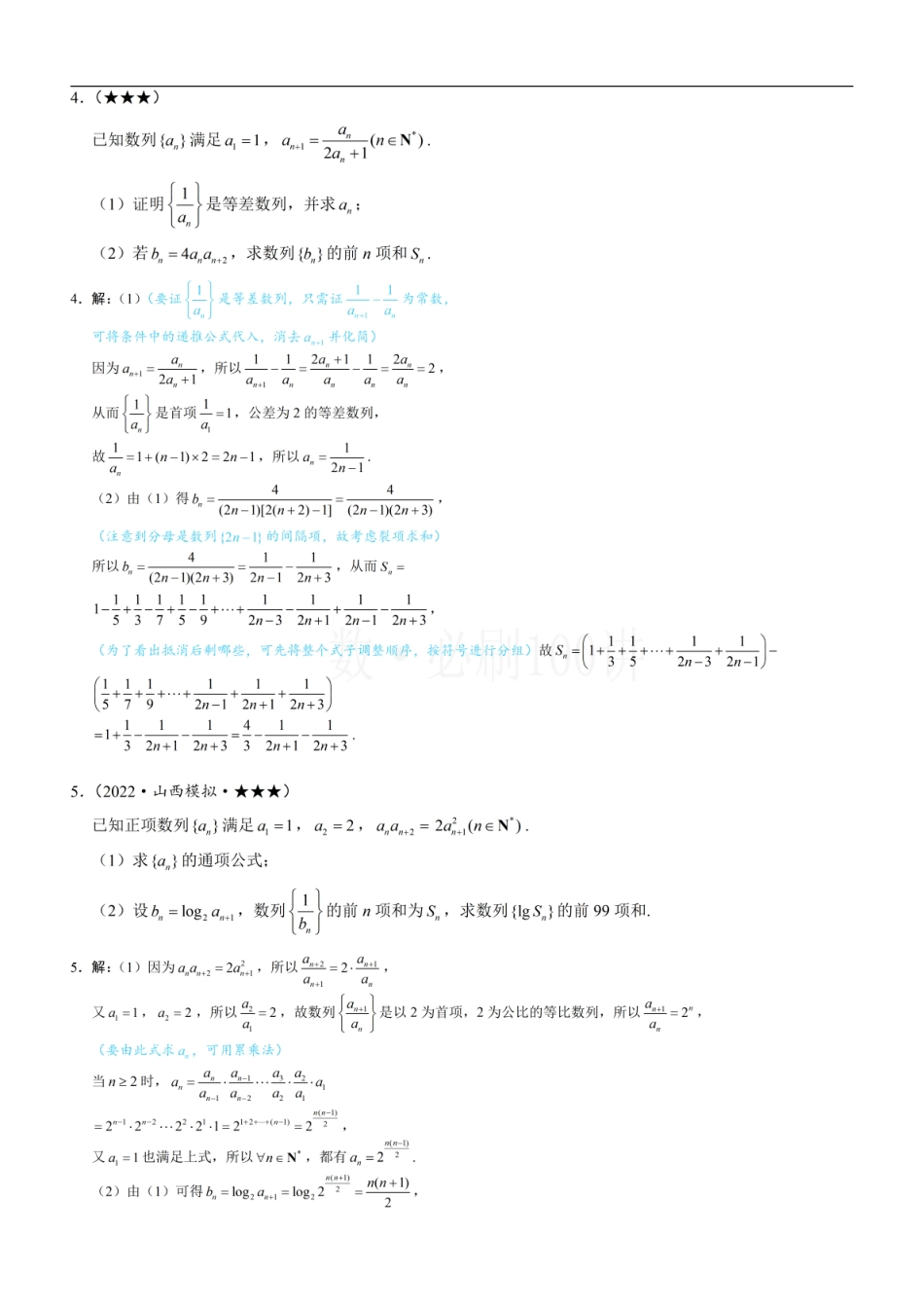 2026一轮数学教辅电子版-第3节 常规的数列求和方法（习题册+答案册）.pdf_第3页
