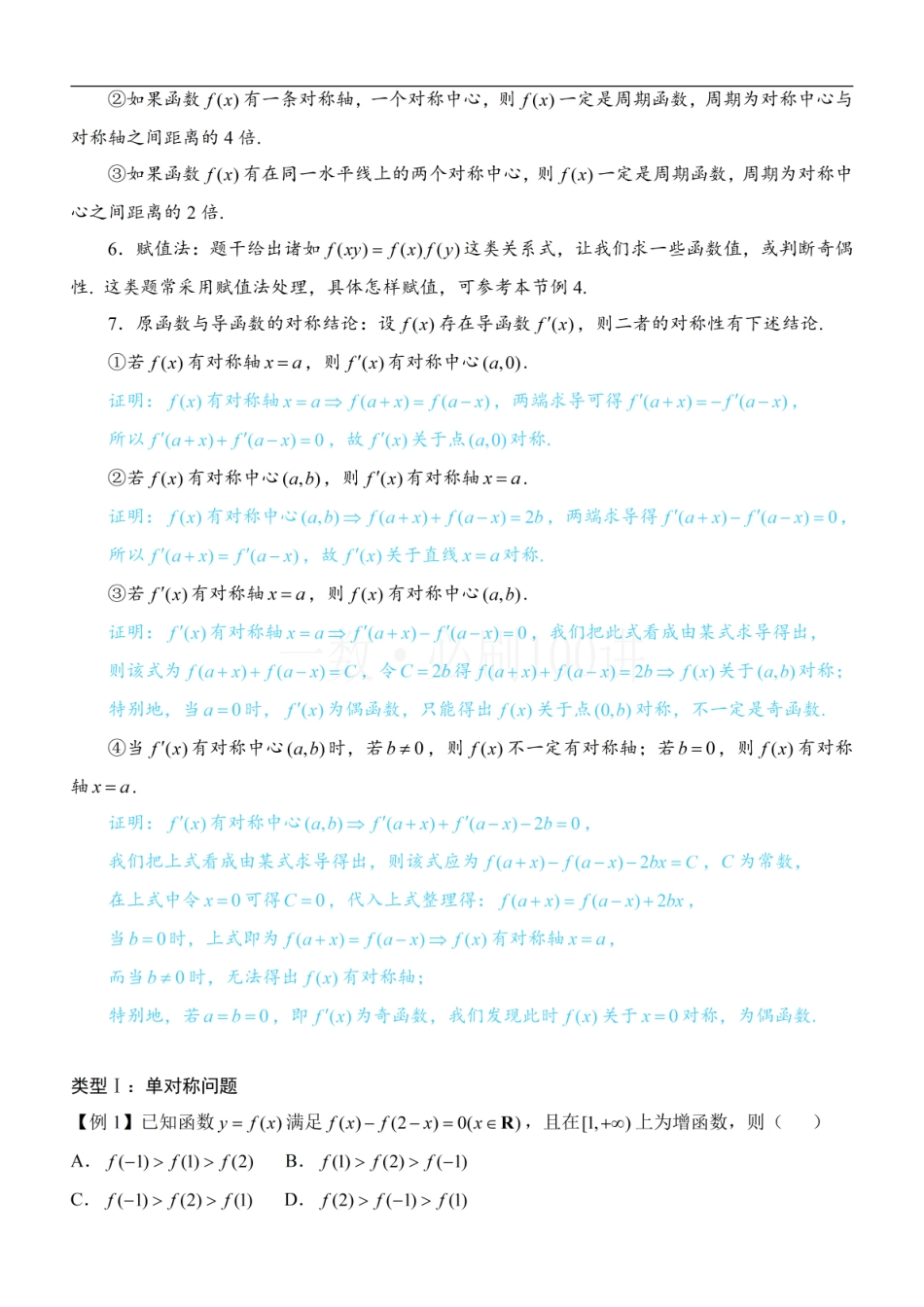 2026一轮数学教辅电子版-第3节 抽象函数问题（方法册+习题册）.pdf_第2页